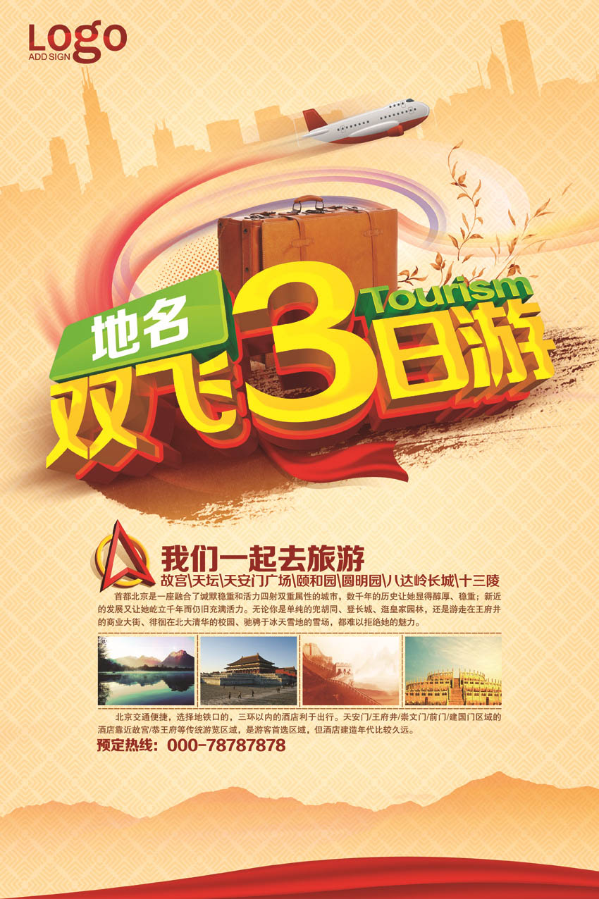 彩頁海報印刷